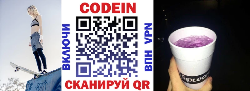 Купить закладки  Рузаевка  Codein Purple Drank 